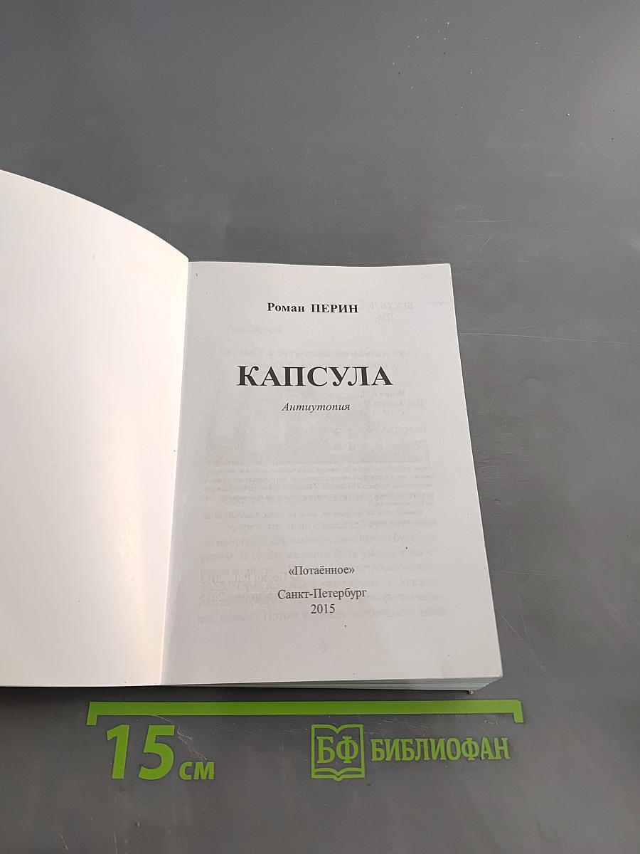 Капсула