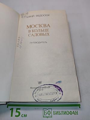Москва в кольце Садовых