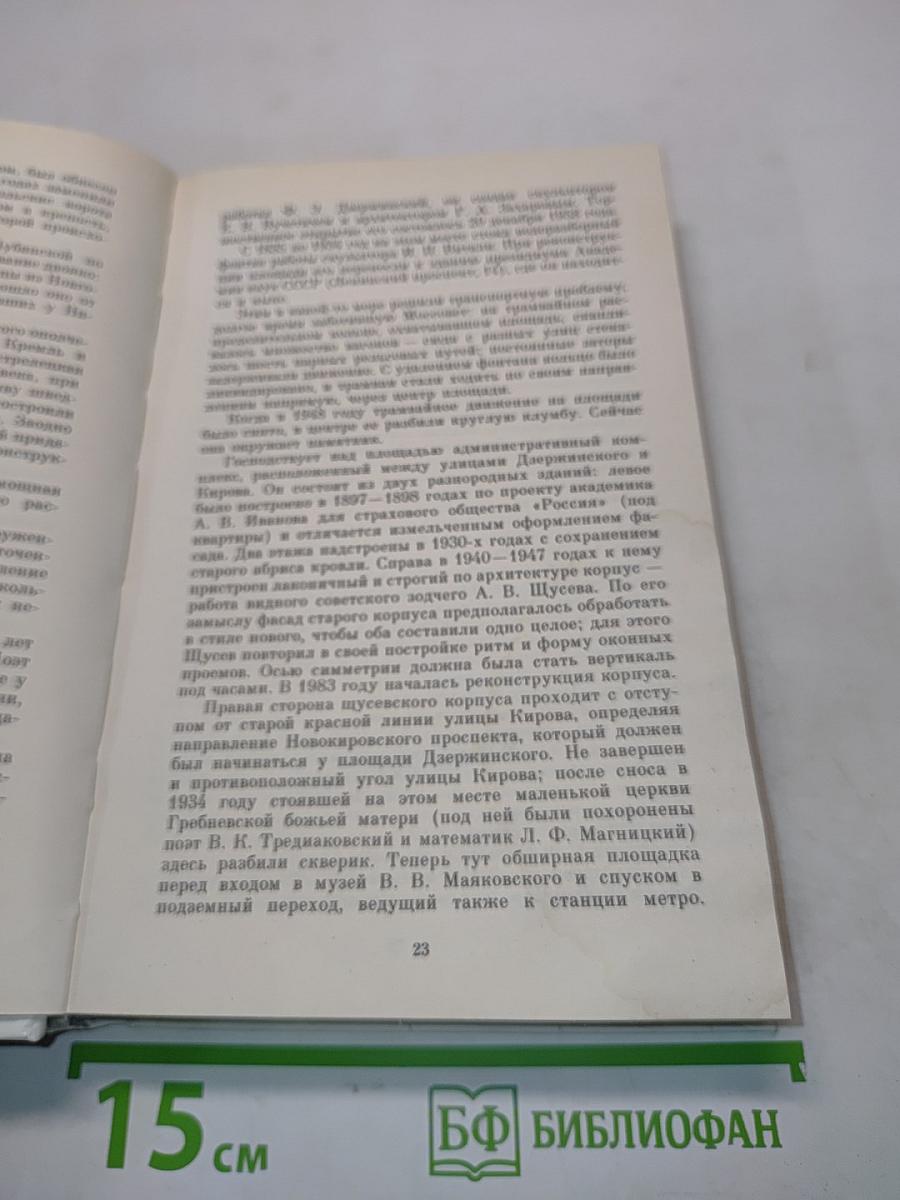 Москва в кольце Садовых