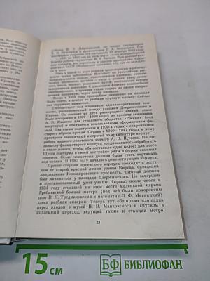 Москва в кольце Садовых
