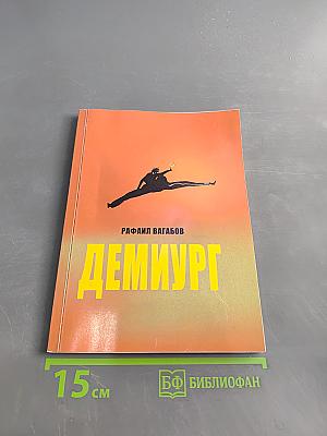 Демиург