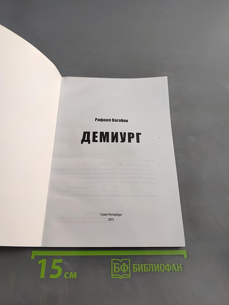 Демиург