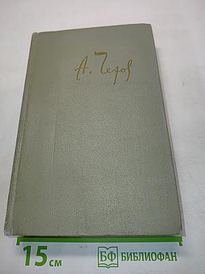 Собрание сочинений. Том двенадцатый. Письма 1892-1904