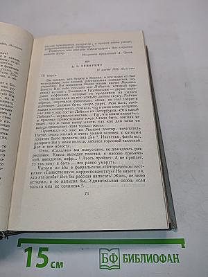 Собрание сочинений. Том двенадцатый. Письма 1892-1904