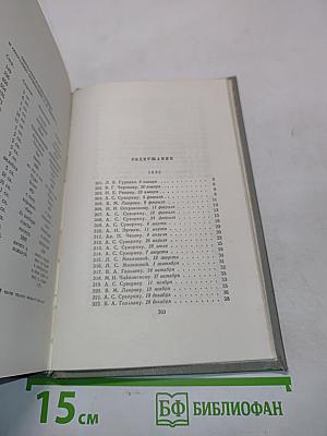 Собрание сочинений. Том двенадцатый. Письма 1892-1904