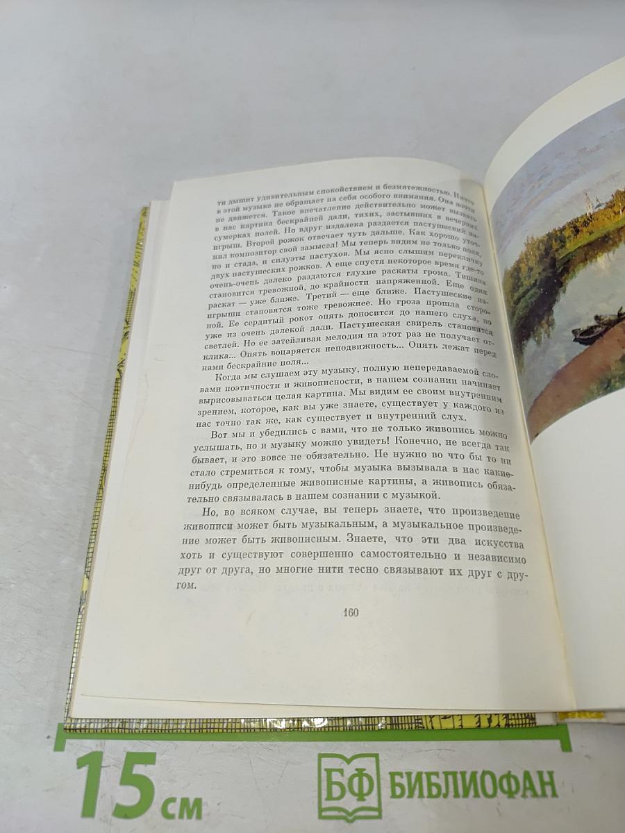 Про трех китов и про многое другое. Книжка о музыке