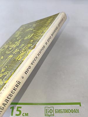 Про трех китов и про многое другое. Книжка о музыке