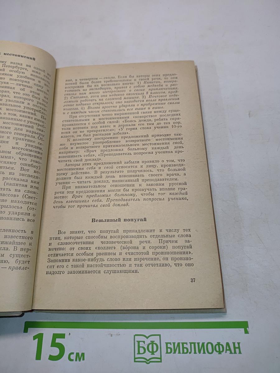 Говорите правильно