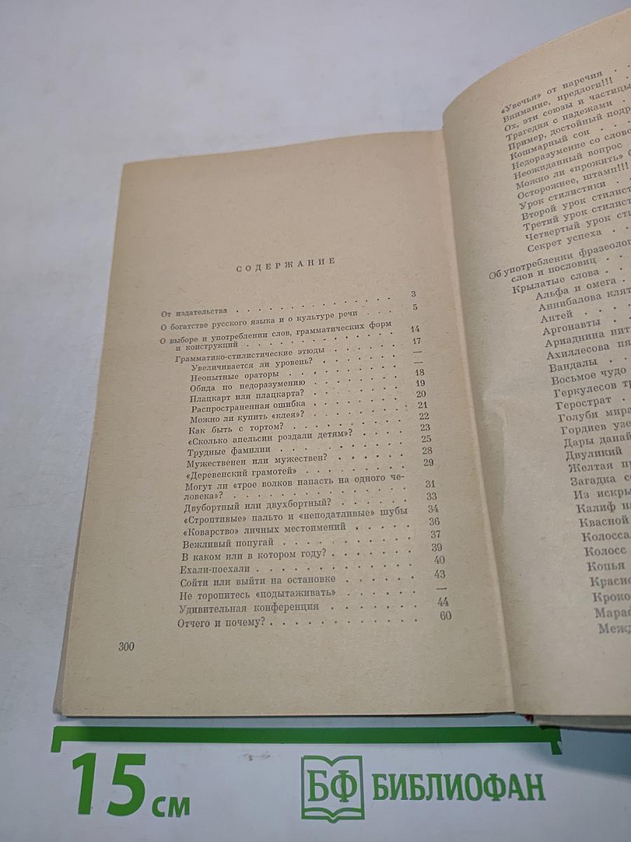 Говорите правильно