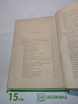 Говорите правильно