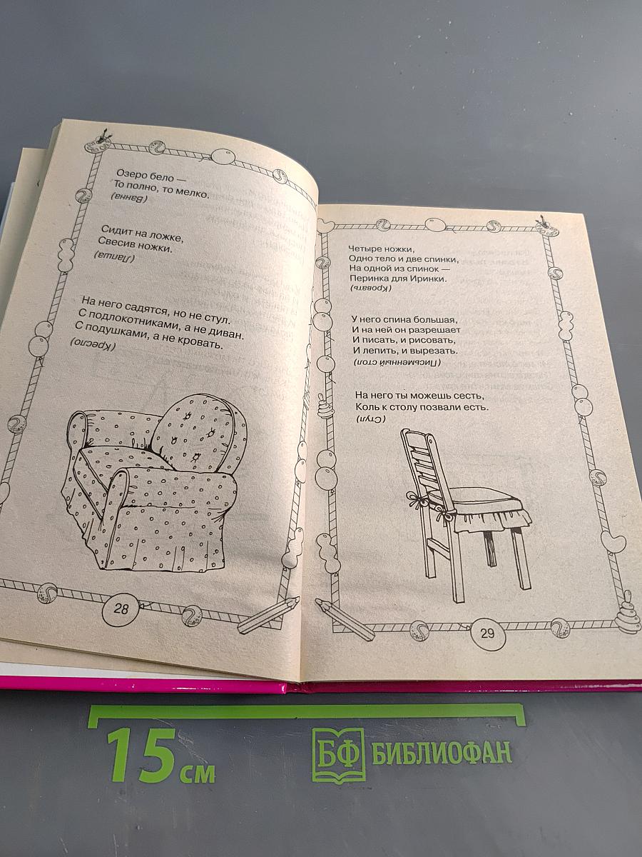 1000 загадок для девочек