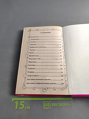 1000 загадок для девочек