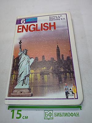 ENGLISH Учебник 6-й год обучения (для 10 класса средней школы)