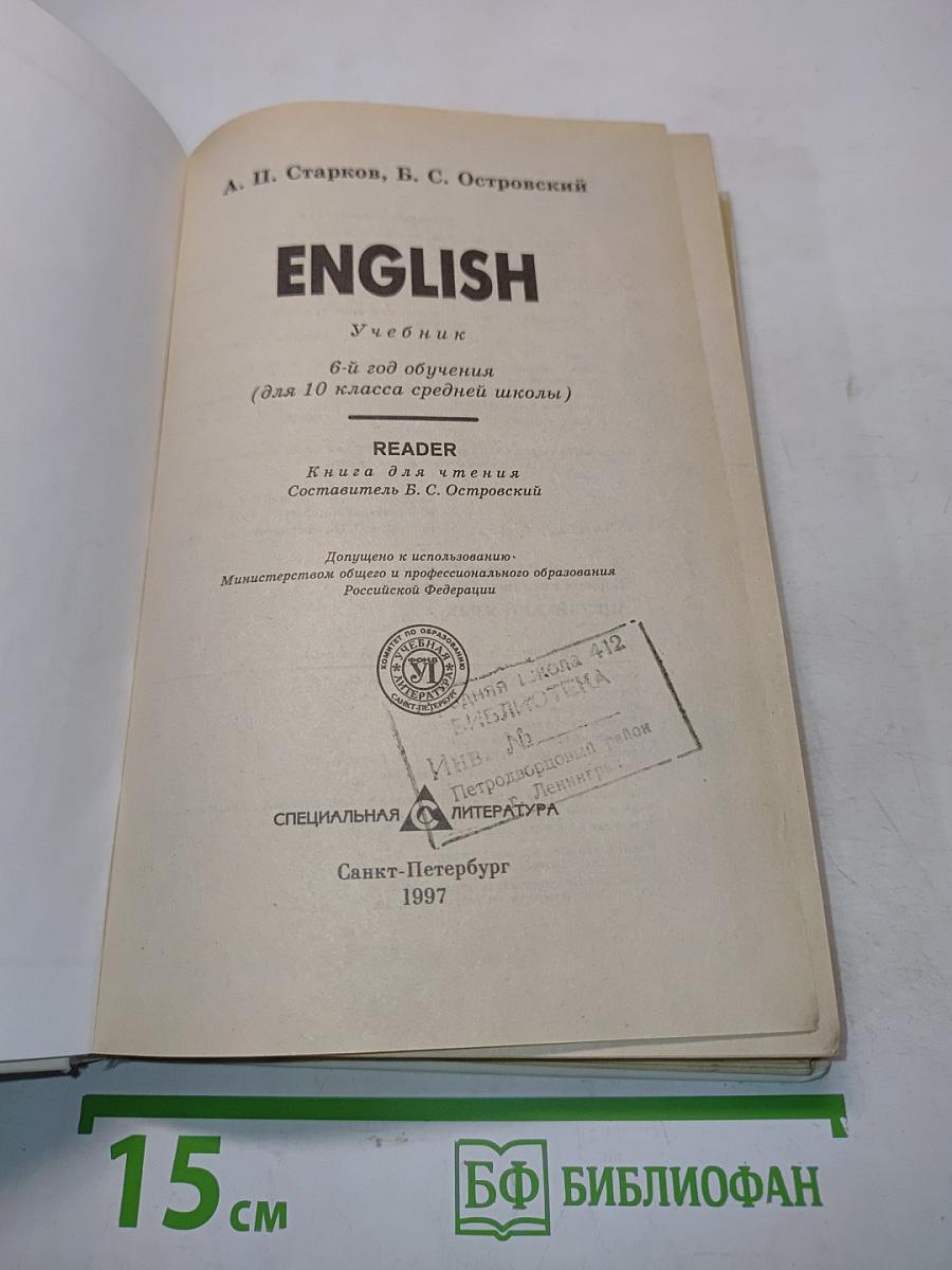 ENGLISH Учебник 6-й год обучения (для 10 класса средней школы)