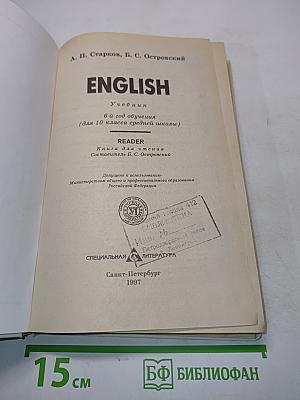 ENGLISH Учебник 6-й год обучения (для 10 класса средней школы)