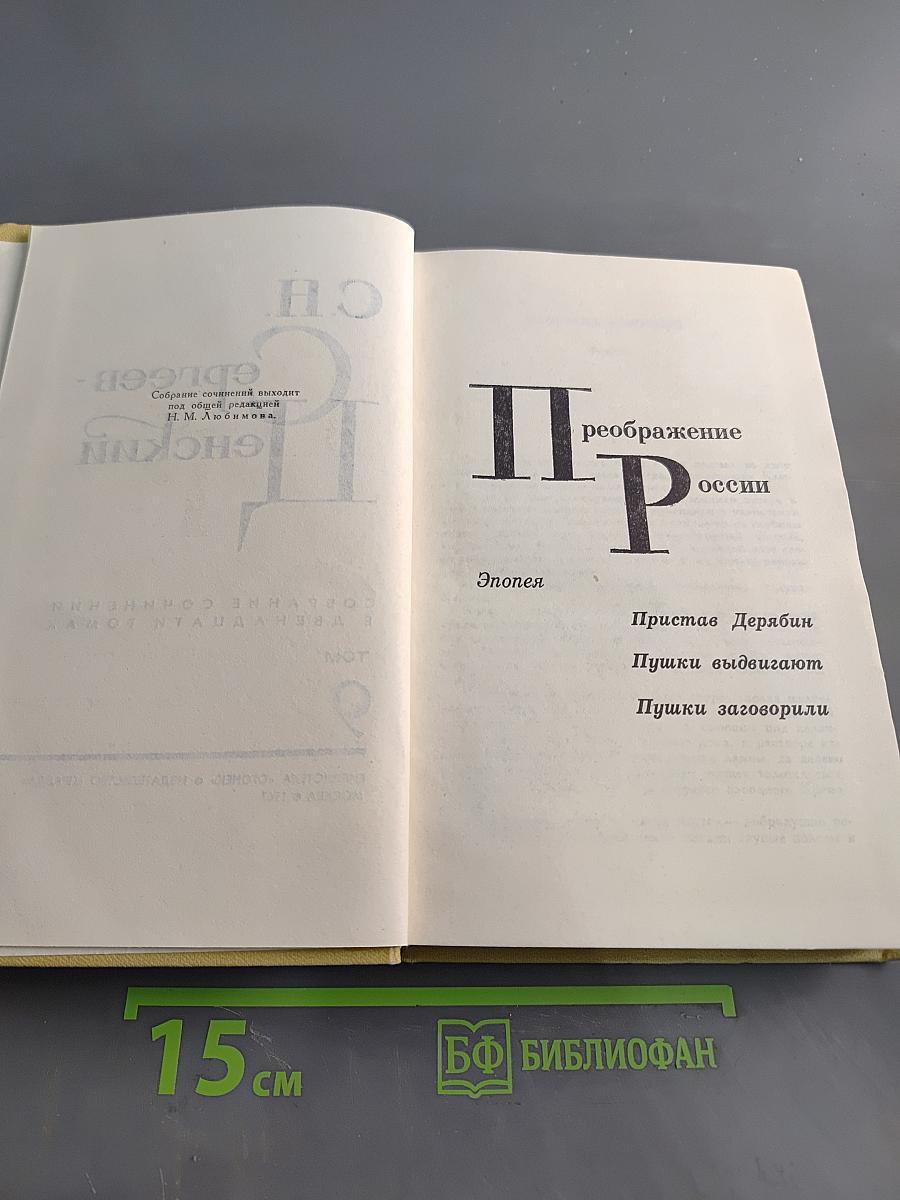 С.Н. Сергеев-Ценский. Собрание сочинений в двенадцати томах. Том 9