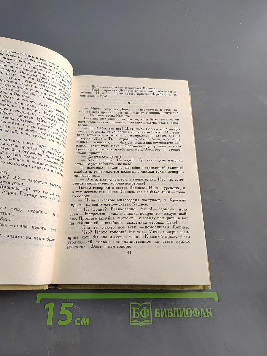 С.Н. Сергеев-Ценский. Собрание сочинений в двенадцати томах. Том 9