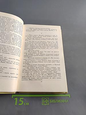 С.Н. Сергеев-Ценский. Собрание сочинений в двенадцати томах. Том 9