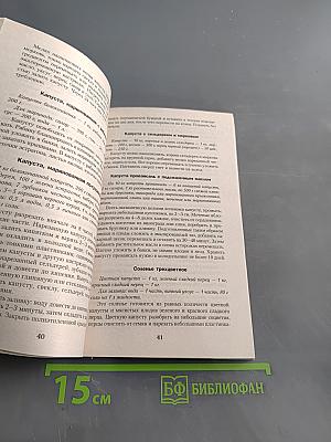 Секреты холодного консервирования