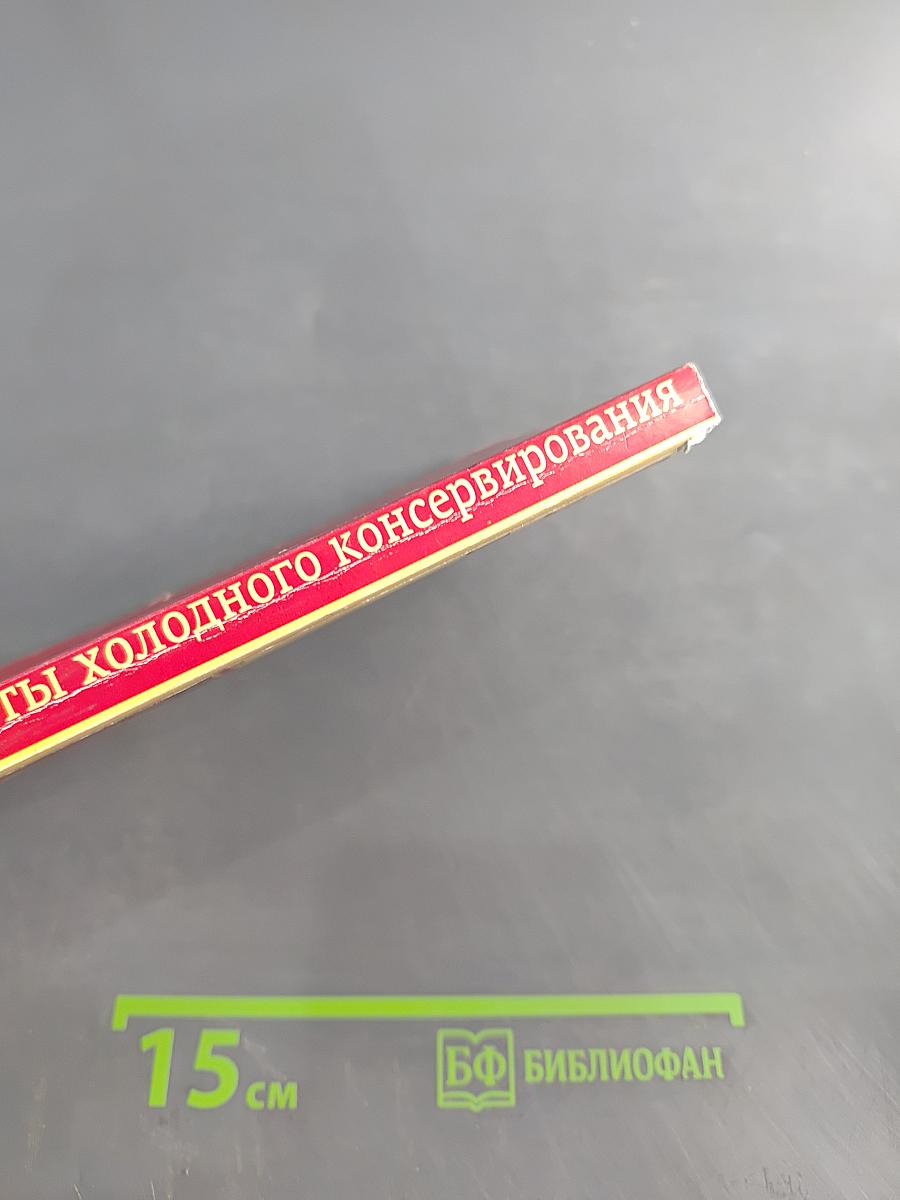 Секреты холодного консервирования