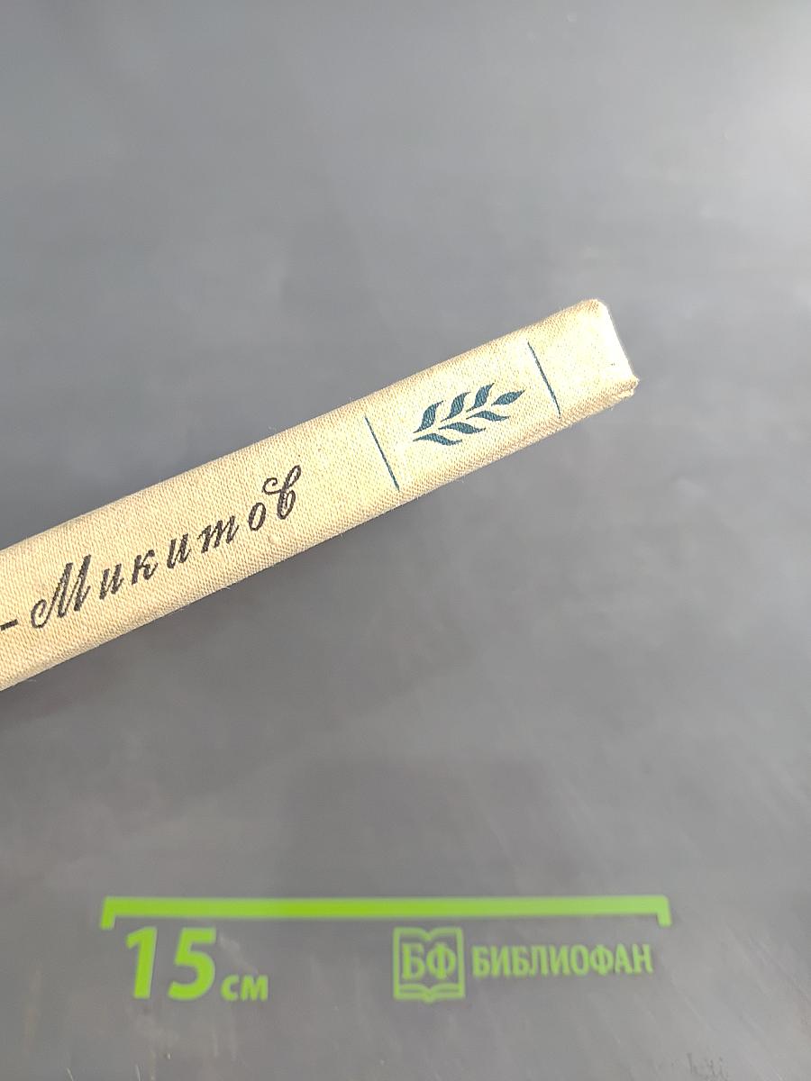 Давние встречи
