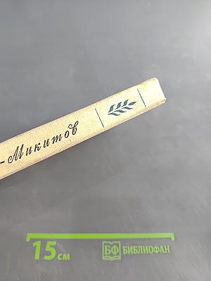 Давние встречи