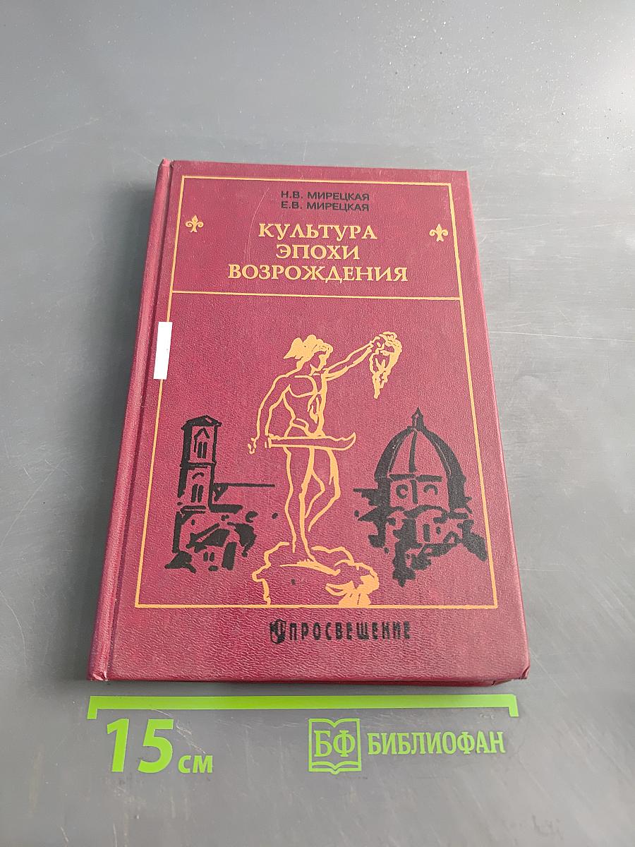 Культура эпохи Возрождения