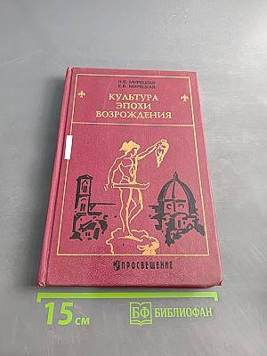 Культура эпохи Возрождения