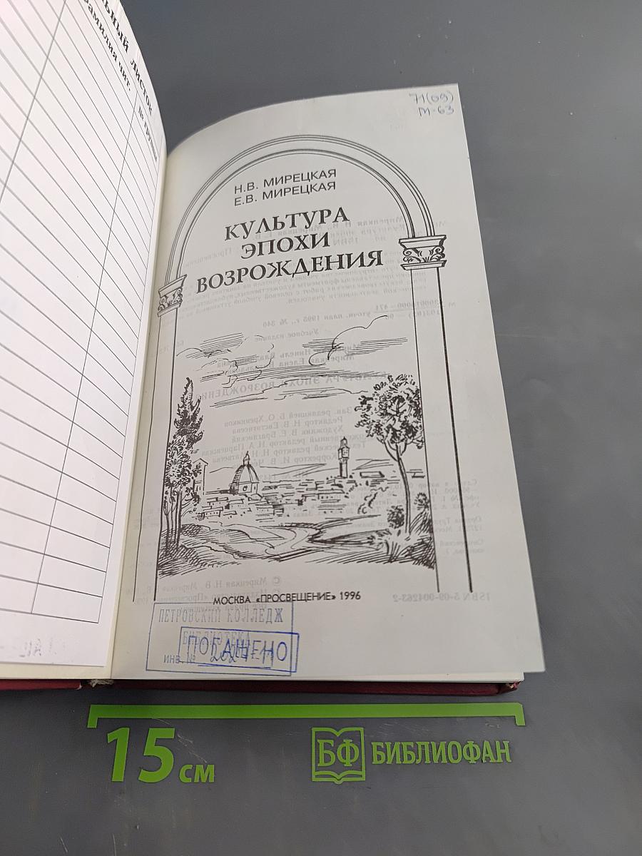 Культура эпохи Возрождения
