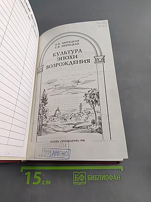 Культура эпохи Возрождения