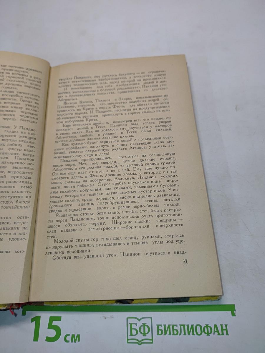 На краю ойкумены