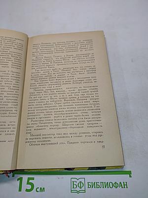 На краю ойкумены