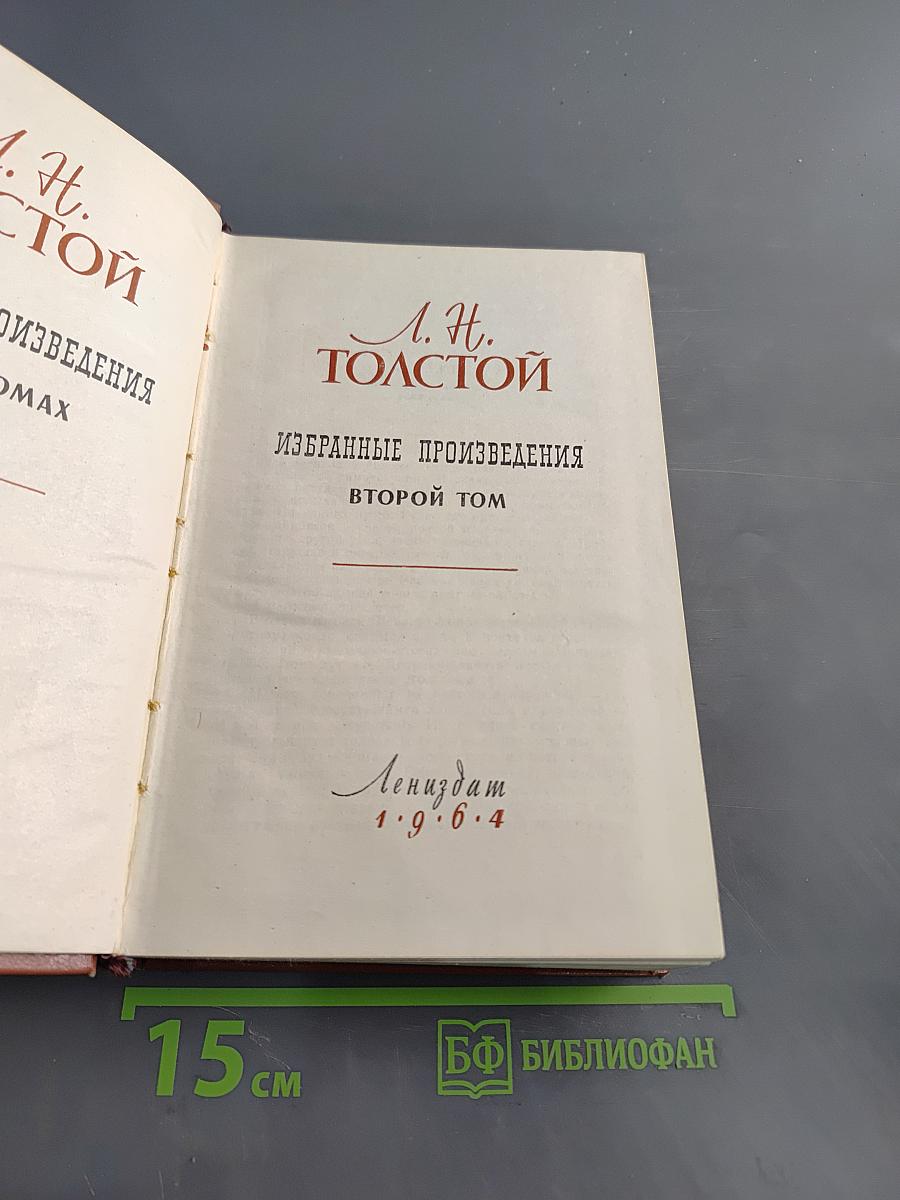 Избранные произведения. Том II