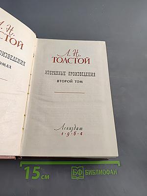 Избранные произведения. Том II