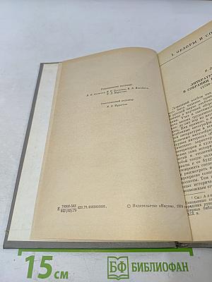 Ежегодник Рукописного отдела Пушкинского дома на 1977 год