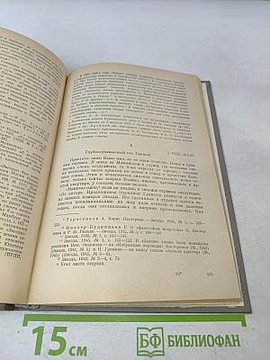 Ежегодник Рукописного отдела Пушкинского дома на 1977 год