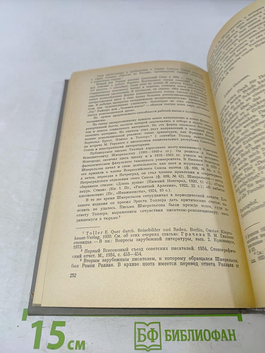 Ежегодник Рукописного отдела Пушкинского дома на 1977 год