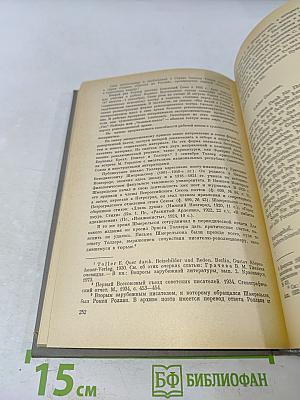 Ежегодник Рукописного отдела Пушкинского дома на 1977 год