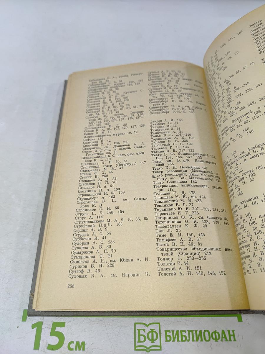 Ежегодник Рукописного отдела Пушкинского дома на 1977 год