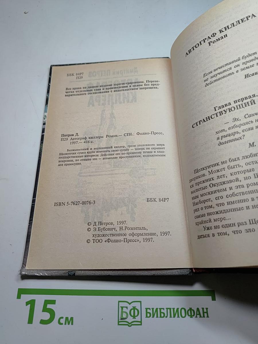 Автограф киллера