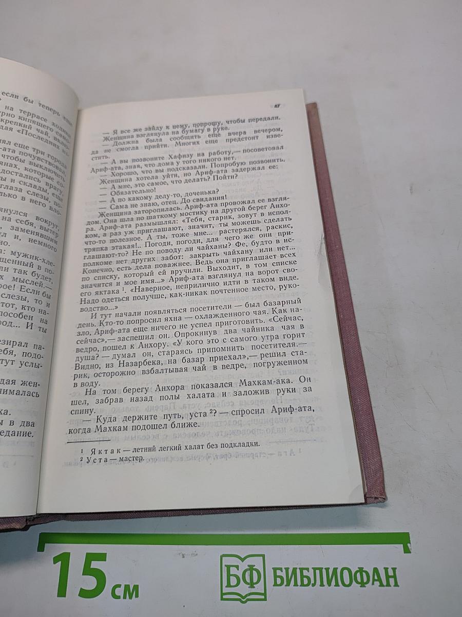 Его величество человек