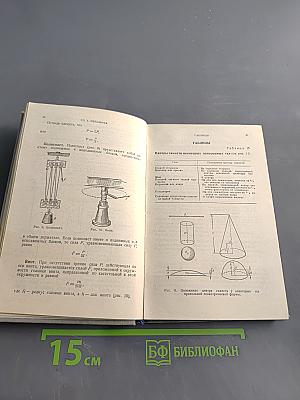 Справочник по элементарной физике