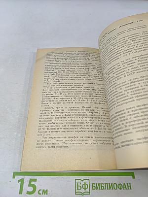 Пряно-ароматические растения