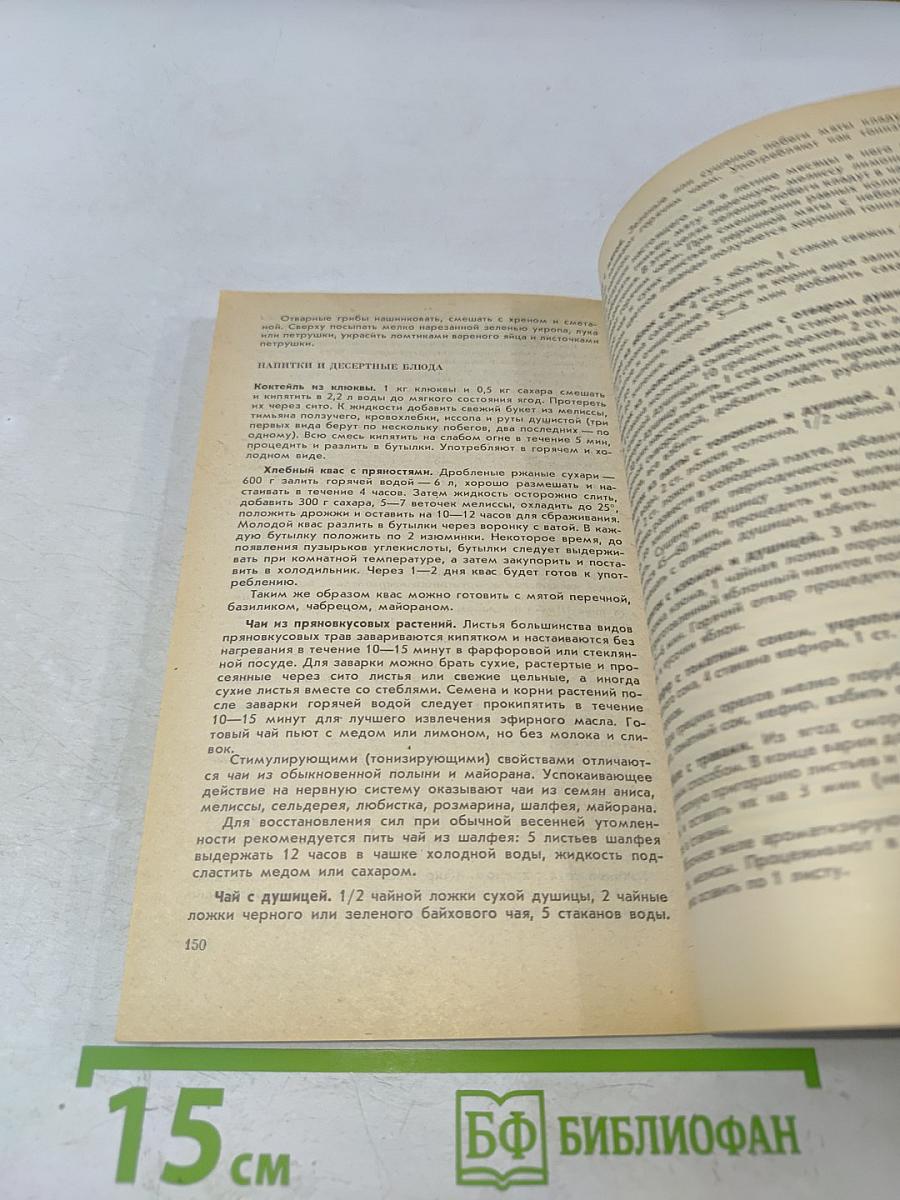 Пряно-ароматические растения