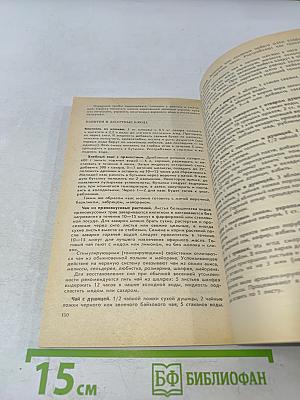Пряно-ароматические растения