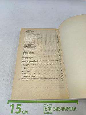 Пряно-ароматические растения