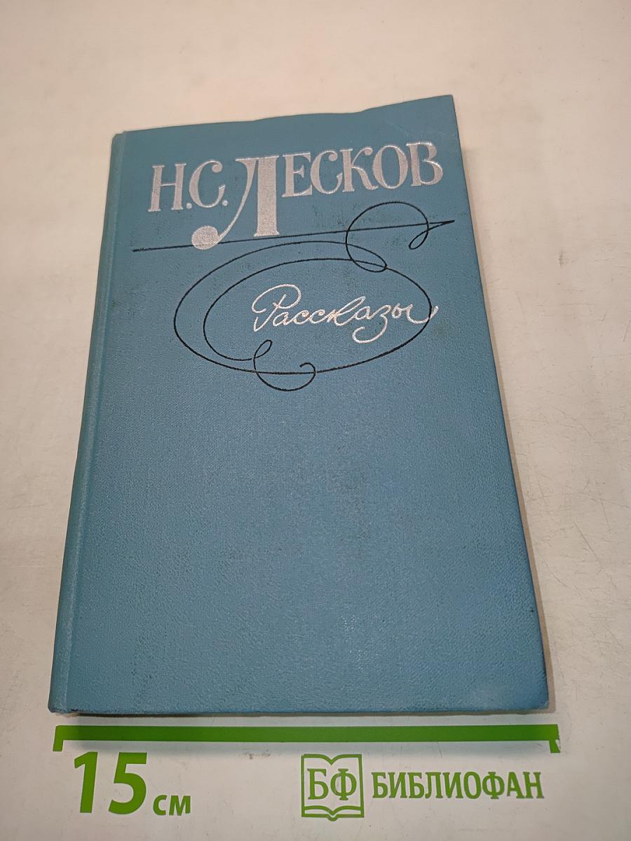 Рассказы
