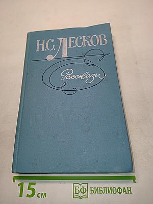 Рассказы