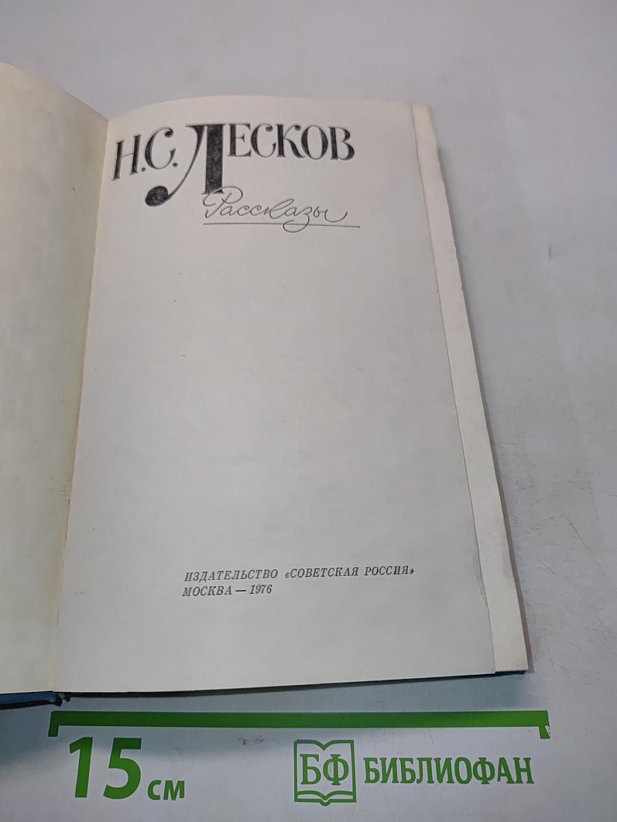 Рассказы