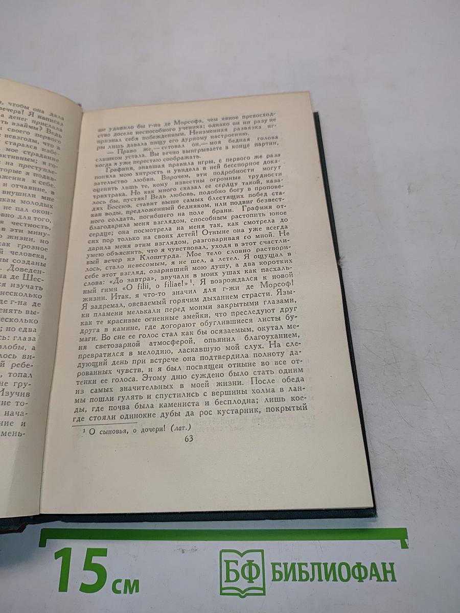 Человеческая комедия. Сцены нравов